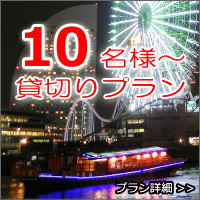 屋形船お試し　１０名様～貸切りプラン